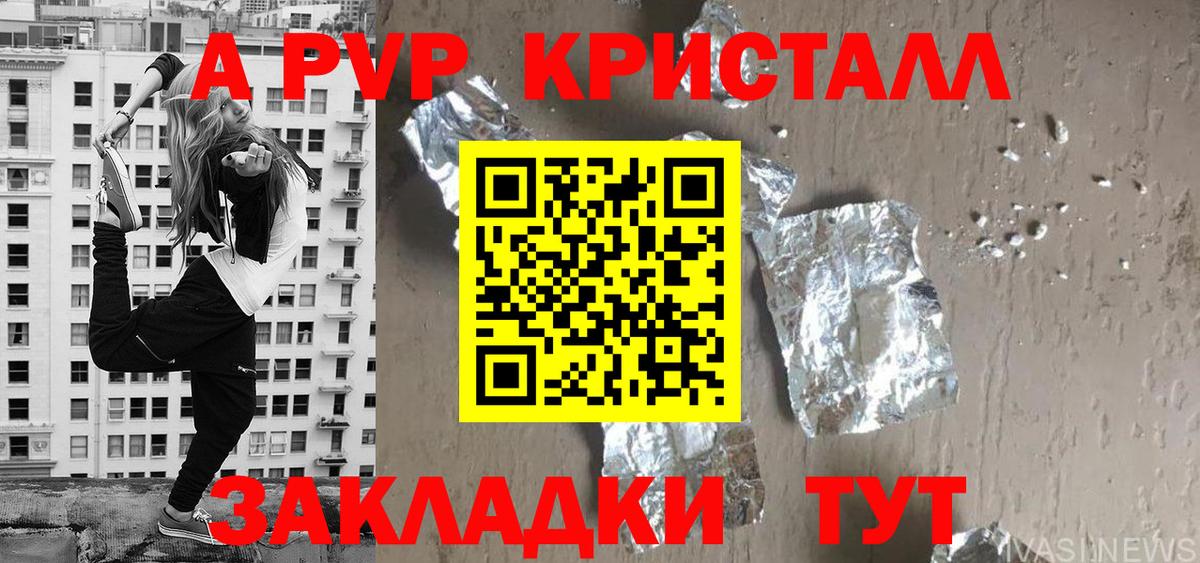 Набережные Челны  Alfa_PVP Crystall  А ПВП мука  Вход с VPN 