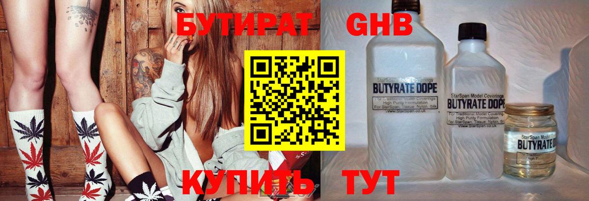 БУТИРАТ GHB Набережные Челны