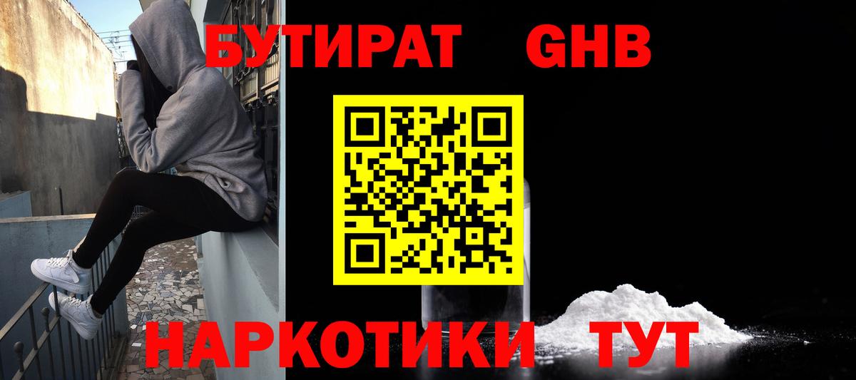 БУТИРАТ BDO  Набережные Челны 