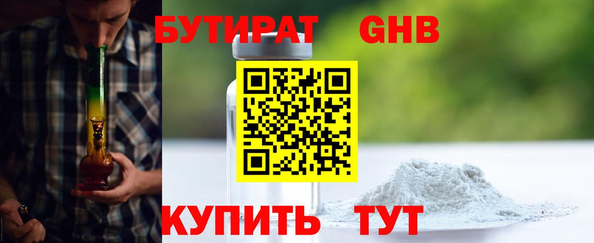 Набережные Челны  Бутират оксибутират  Вход с VPN 