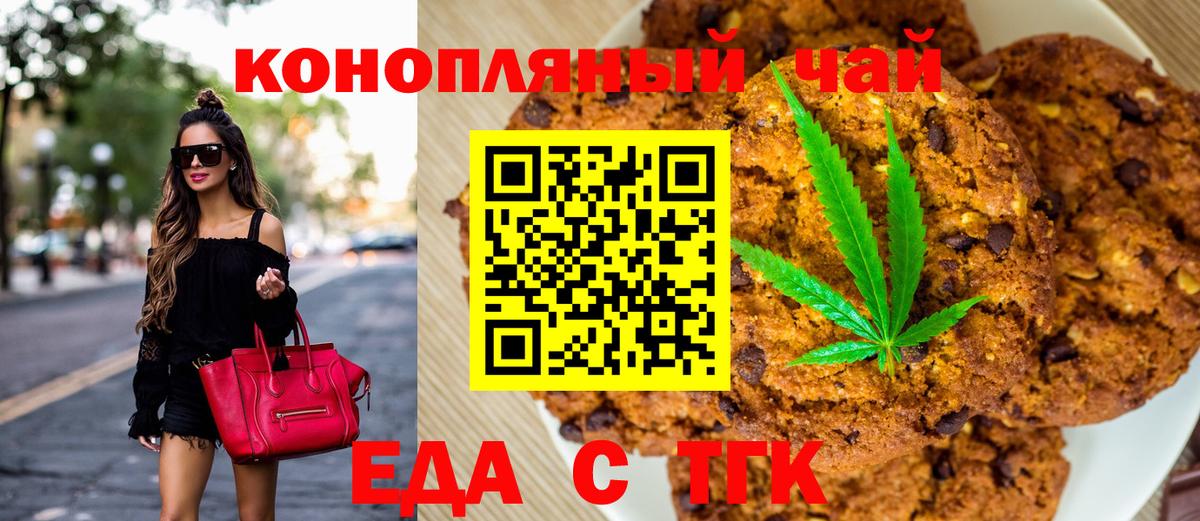 Печенье с ТГК конопля Набережные Челны