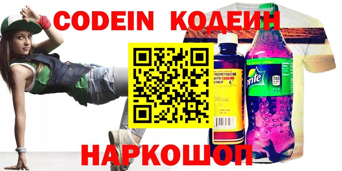 Кодеин напиток Lean (лин)  Вход с VPN  Набережные Челны 