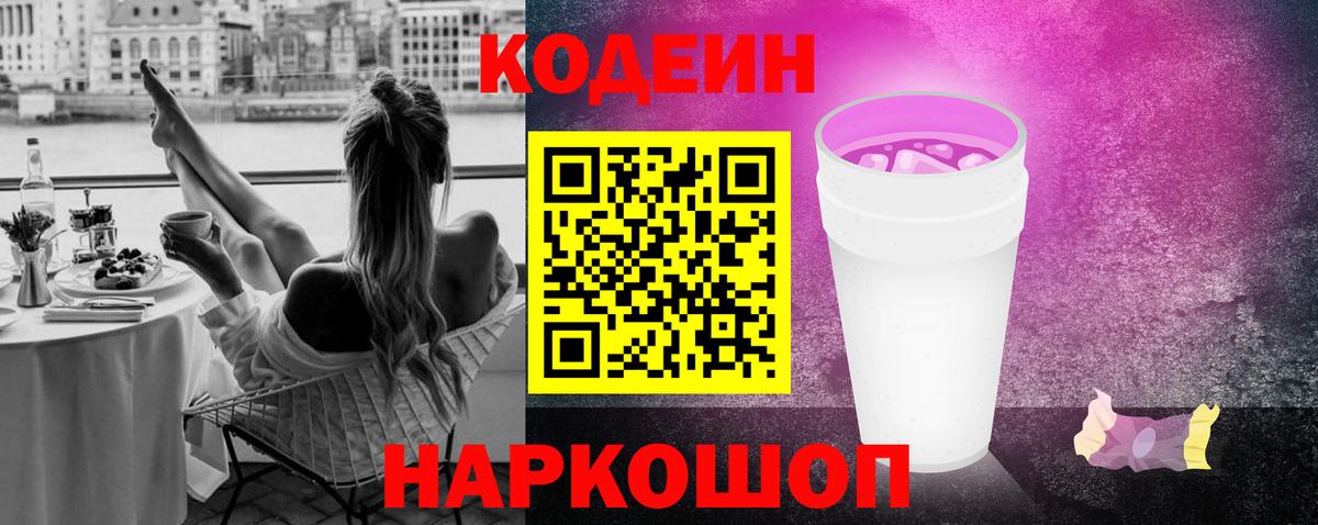 Кодеин напиток Lean (лин) Набережные Челны