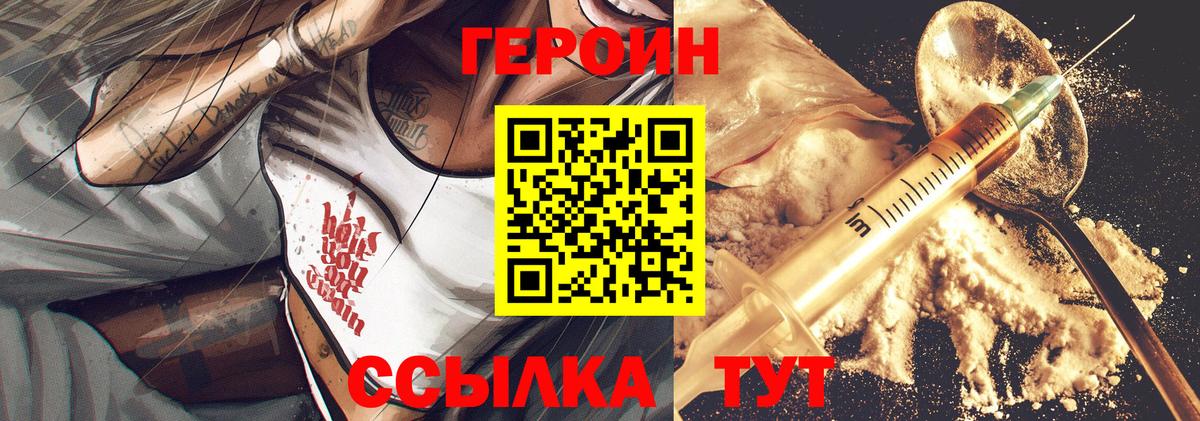 ГЕРОИН белый  Вход с VPN  Набережные Челны 