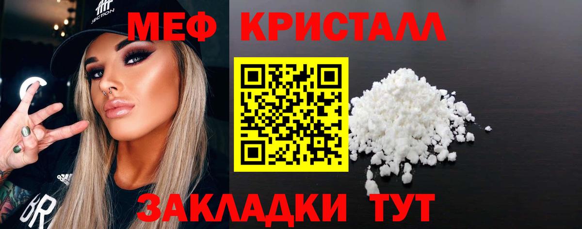 Мефедрон кристаллы Набережные Челны